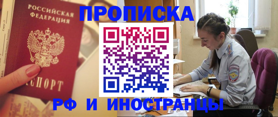 купить прописку в Губкине